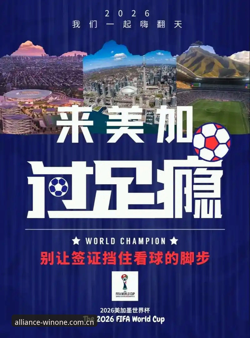 揭秘世界杯观赛背后的“签证困局”：当门票在手，人却无法抵达